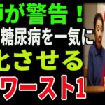 医師が警告！腎臓と糖尿病を一気に悪化させる果物ワースト1 ｜高齢者必見｜老後の健康｜健康長寿｜食事の知恵｜オーディオブック｜老後の備え