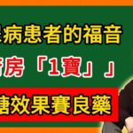 倪海廈：糖尿病患者的福音！揭秘：廚房「1寶」，控糖效果賽良藥！#倪海廈#倪師 #中醫養生 #黃帝內經 #中醫智慧 #中醫體質 #中醫日常