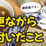 【1型糖尿病】朝食内容　ポンプ歴10年越えで今更ながら気付いたこと【CGM】ミニメド780G