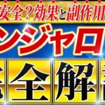 「糖尿病じゃないけど打ちたい」はアリ？週1回のマンジャロ注射、本当に安全？効果、副作用、危険性について医師が解説