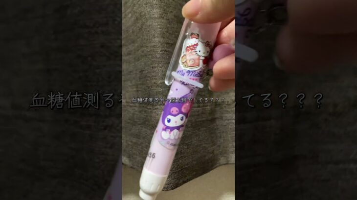 【糖尿病患者】インスリンを打っても打っても下がらない血糖値   #糖尿病 #高血糖 #血糖値 #血糖値測定 #1型糖尿病 #2型糖尿病 #妊娠糖尿病 #その他糖尿病 #インスリン #インスリンポンプ