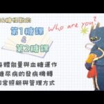 糖尿病不只一種｜第 1 型與第 2 型的成因與照顧方式