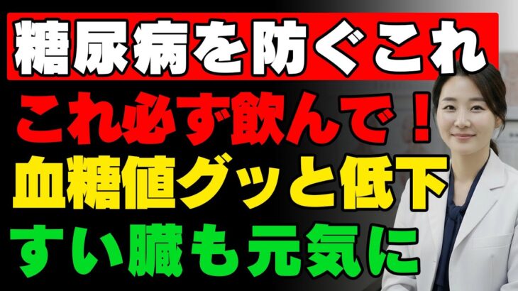 糖尿病薬より安い！糖尿病を消す「これ」 最強のフルーツ、1週間食べて実感！