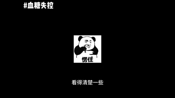 第1集：糖尿病为什么越来越年轻化了？