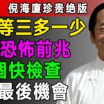 別再等「三多一少」了！醫師揭糖尿病10大恐怖前兆，脖子黑、手腳麻…中2個就快去醫院，現在逆轉還來得及！