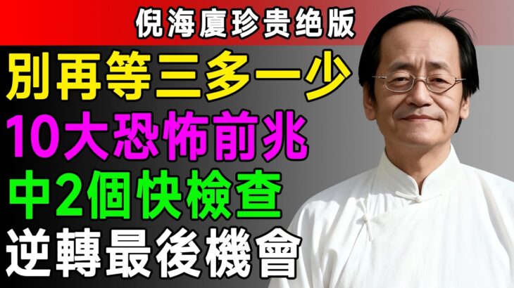別再等「三多一少」了！醫師揭糖尿病10大恐怖前兆，脖子黑、手腳麻…中2個就快去醫院，現在逆轉還來得及！