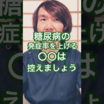 糖尿病のリスクを高めるもの#生活習慣病予防 #健康寿命 #豊かな人生 #健康生活 #体調管理 #人生100年 #栄養管理 #健康飲食