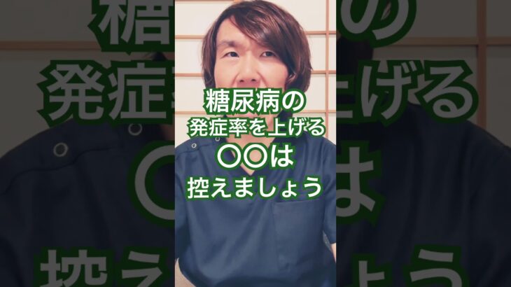 糖尿病のリスクを高めるもの#生活習慣病予防 #健康寿命 #豊かな人生 #健康生活 #体調管理 #人生100年 #栄養管理 #健康飲食