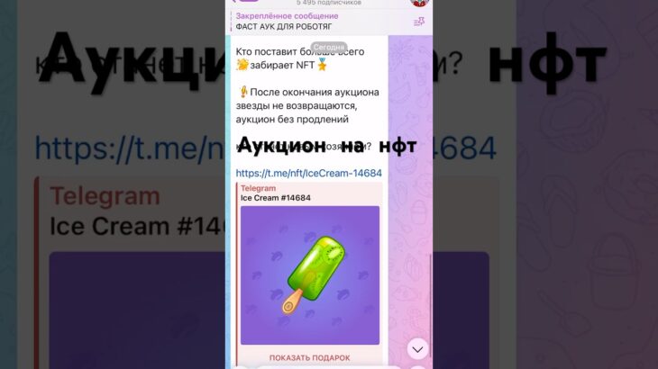 Забрал за 100 звезд в @K’work NFT #speedsong #nft #telegram #нфт