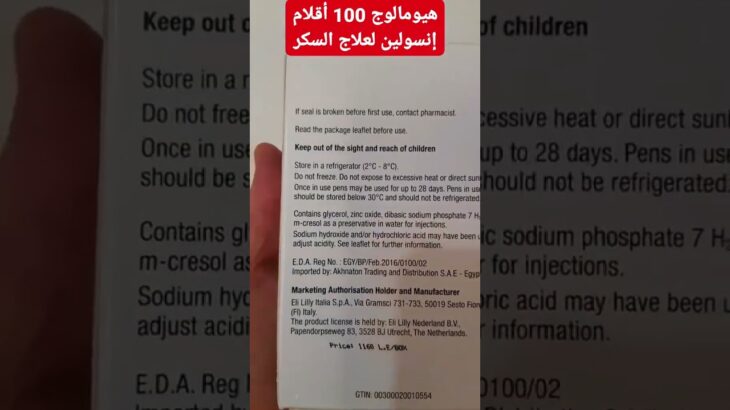 هيومالوج 100اقلام لعلاج السكر #shorts #shortvideo #subscribe #fyp #foryou #for #viralvideo