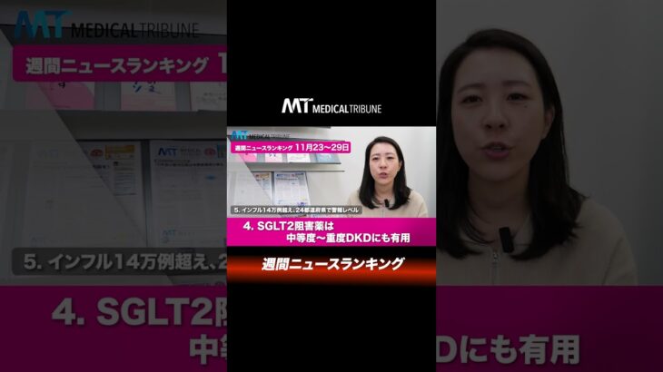 糖尿病治療薬の処方ランキングは「不易流行」　記事ランキング11月23〜29日　メディカルトリビューン情報局　#医療　#ニュース　#糖尿病　#diabetes　#心房細動