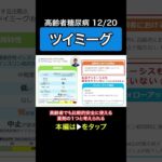 高齢者糖尿病12 | イメグリミン（ツイミーグ®）の注意すべき点 | HbA1c・血糖値・医薬品・乳酸アシドーシス・副作用・在宅医療・介護・シックデイ | 日本糖尿病療養指導士が解説 #薬剤師 #薬局