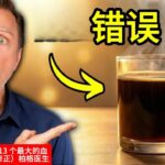 糖尿病患者犯的 13 个最大的血糖错误（今天就修正）柏格医生