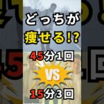 1回45分 vs 15分×3回！糖尿病リスクを下げる最強の歩き方