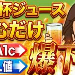 医者も黙る。糖尿病の人が知らない“朝1杯”の裏ワザ5選