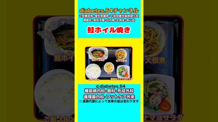 【鮭ホイル焼き】 塩分は1日5g#2型糖尿病#CKD#ASO#狭心症#白内障#食事療法#自炊記録#提出用画像