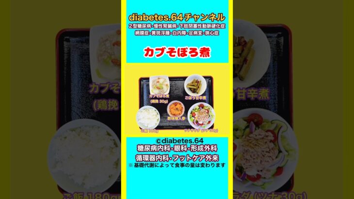 【カブそぼろ煮】 塩分は1日5g#2型糖尿病#CKD#ASO#狭心症#白内障#食事療法#自炊記録#提出用画像