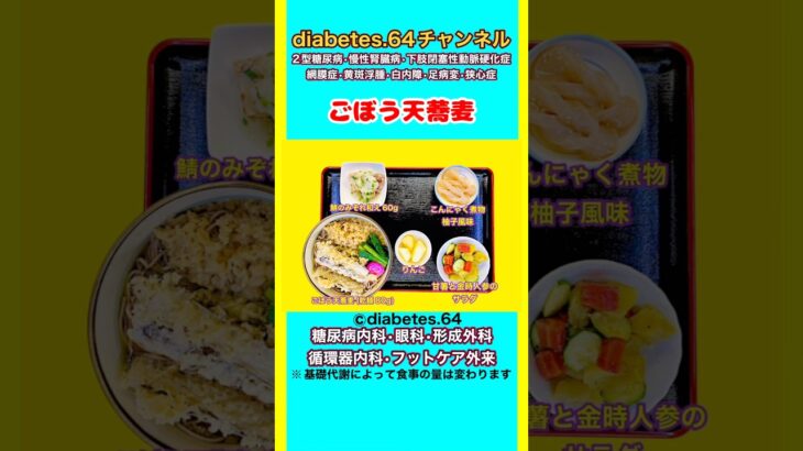 【ごぼう天蕎麦】 塩分は1日5g#2型糖尿病#CKD#ASO#狭心症#白内障#食事療法#自炊記録#提出用画像