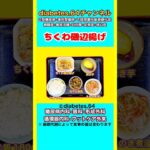 【ちくわ磯辺揚げ】 塩分は1日5g#2型糖尿病#CKD#ASO#狭心症#白内障#食事療法#自炊記録#提出用画像