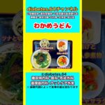 【わかめうどん】 塩分は1日5g#2型糖尿病#CKD#ASO#狭心症#白内障#食事療法#自炊記録#提出用画像