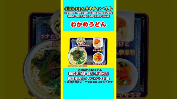 【わかめうどん】 塩分は1日5g#2型糖尿病#CKD#ASO#狭心症#白内障#食事療法#自炊記録#提出用画像