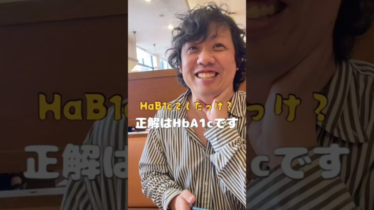 【糖尿病物語#16】荒木さん２度目の糖尿病経過報告です！#糖尿病記録 #ツッコミ動画 #一般人シリーズ #食べすぎ注意 #ダメでしょ #健康ネタ #日常あるある