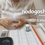 妊娠糖尿病1日6回血糖値測定💉朝昼晩の食事メニュー公開！カメの奇跡の鳴き声も収録🐢