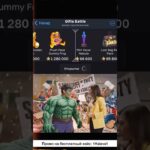 ⭐️Промо на кейс: 1Halava1 ⭐️Играю в Giftsbattle #giftsbattle #nft #shorts #реки