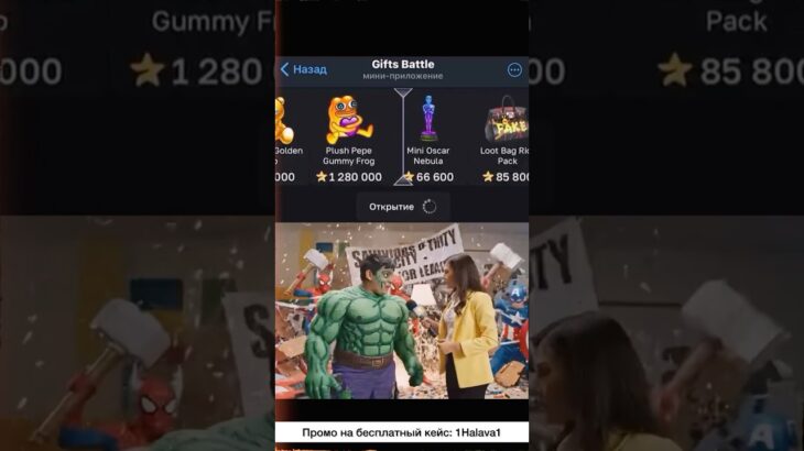 ⭐️Промо на кейс: 1Halava1 ⭐️Играю в Giftsbattle #giftsbattle #nft #shorts #реки