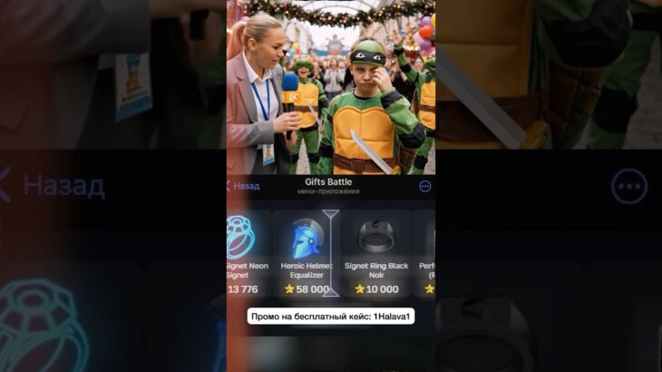 ⭐️Промо на кейс: 1Halava1 ⭐️Играю на Giftsbattle #giftsbattle #nft #shorts #реки #гифт