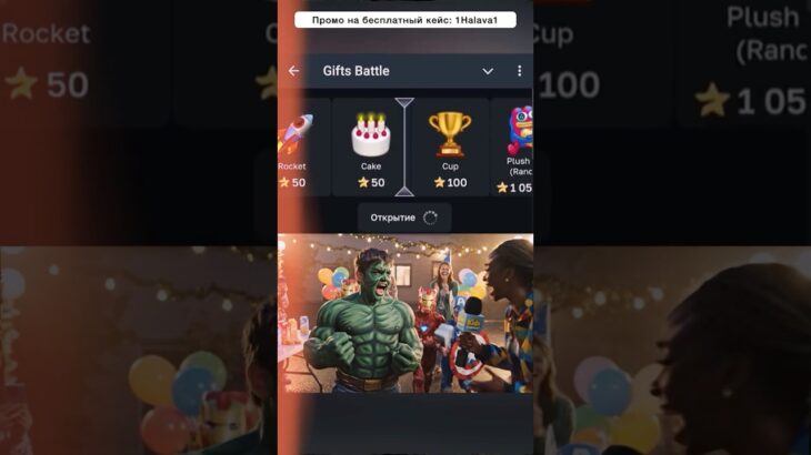 ⭐️Промо на кейс: 1Halava1 ⭐️Играю на Giftsbattle #топ #nft #реки #giftsbattle
