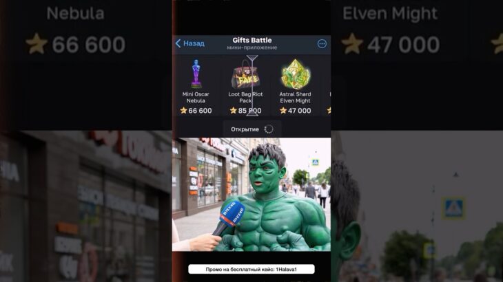 ⭐️Промо на кейс: 1Halava1 ⭐️Играю на Giftsbattle #nft #реки #топ #giftsbattle