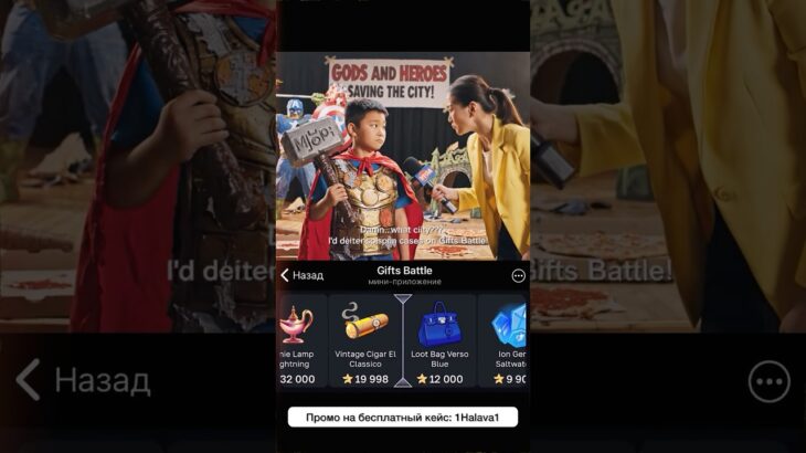 ⭐️Промо на кейс: 1Halava1 ⭐️Играю на Giftsbattle #nft #marvel #giftsbattle
