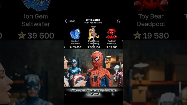 ⭐️Промо на кейс: 1Halava1 ⭐️Играю на Giftsbattle #юмор #nft #shorts #топ #giftsbattle #кейсы
