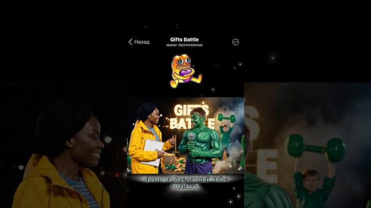 ⭐️Промо на кейс: 1Halava1 ⭐️Играю на Giftsbattle #юмор #nft #shorts #топ #giftsbattle