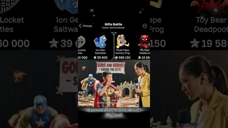 ⭐️Промо на кейс: 1Halava1 ⭐️Играю на Giftsbattle #юмор #nft #shorts #топ #giftsbattle
