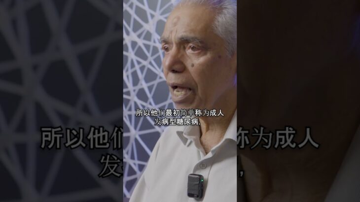 为什么它被称为’2型糖尿病’？🧠 | 名称背后的隐藏历史及其重要性