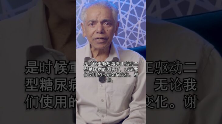 胰岛素抵抗真的能解释2型糖尿病吗？🔍 | 超越名称