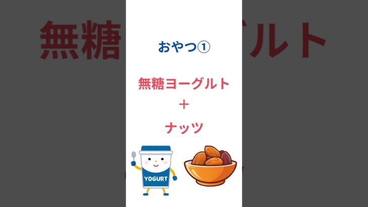 2型糖尿病でも安心！血糖値を上げないおやつ３選