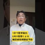 ロイシンに富む α-2-糖タンパク質 1 は、マウスの糖尿病網膜症の発症を引き起こします。Science translational medicine. 2025 Oct 22;17(821)