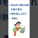 2型糖尿病でも安心！簡単親子丼レシピ