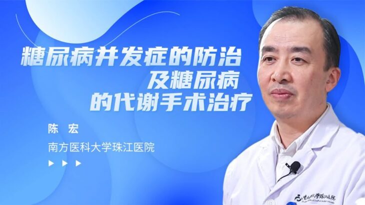 减肥手术能治好2型糖尿病吗？专家：效果不错，但只适合这类人！