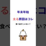 【年末注意】2型糖尿病の人が年末年始に太る本当の理由