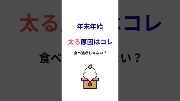 【年末注意】2型糖尿病の人が年末年始に太る本当の理由