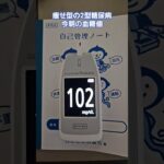痩せ型の2型糖尿病今朝の血糖値 #糖尿病 #2型糖尿病