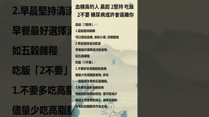 血糖高的人晨起「2堅持」, 吃飯「2不要」糖尿病或許會遠離你!