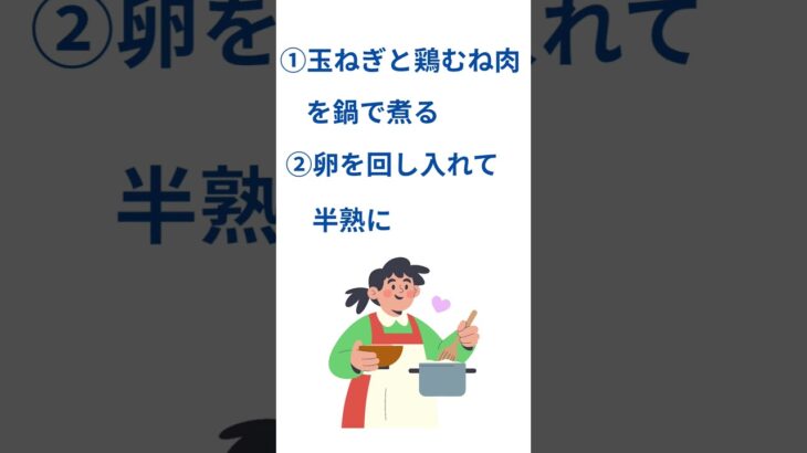 2型糖尿病でも安心！簡単親子丼レシピ