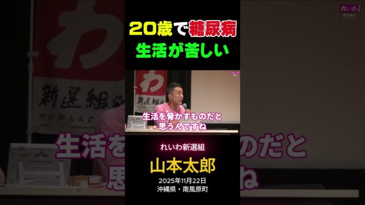 20歳で糖尿病 生活が苦しい