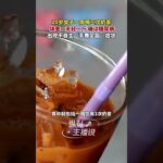 20歲女子一周喝三次奶茶確診糖尿病。