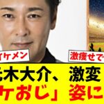 元木大介が20キロ減量で激変！糖尿病克服し「イケおじ」化した最新ショットにファン騒然…巨人コーチ時代の苦闘と健康管理の現在【プロ野球ファンの反応】